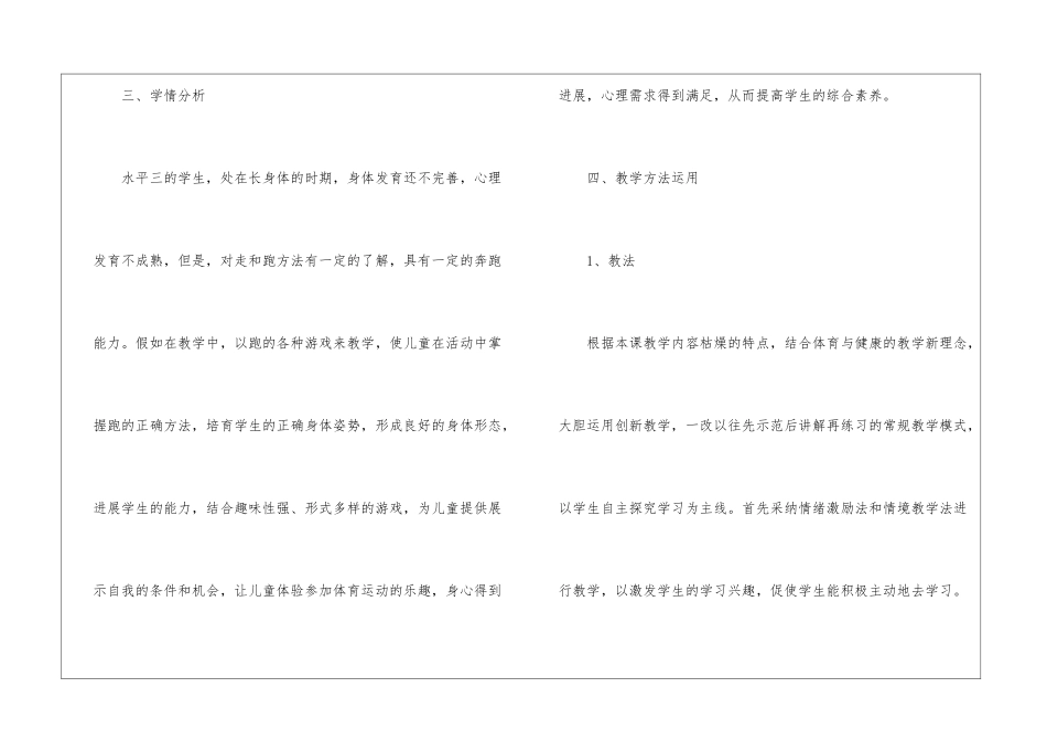 小学体育说课稿模板锦集五篇_第3页
