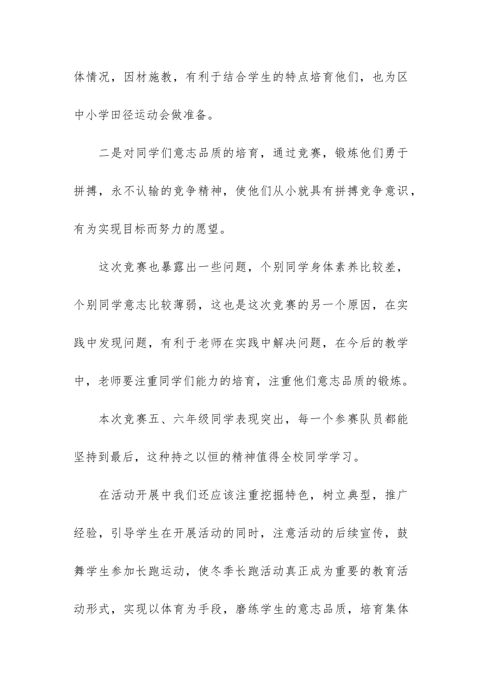 小学体育课外活动总结3篇_第2页