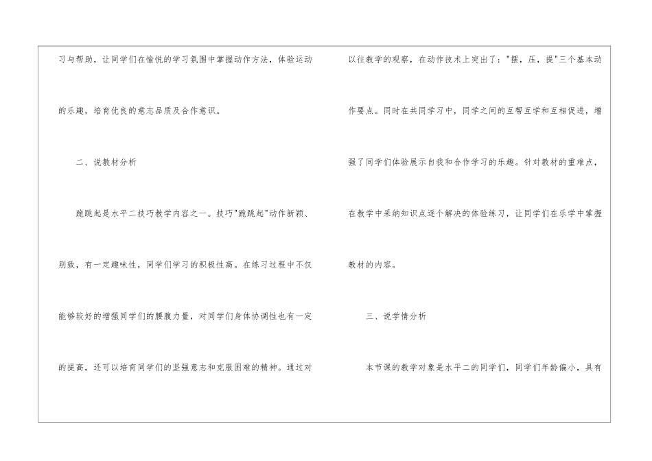 小学体育说课稿七篇_第2页