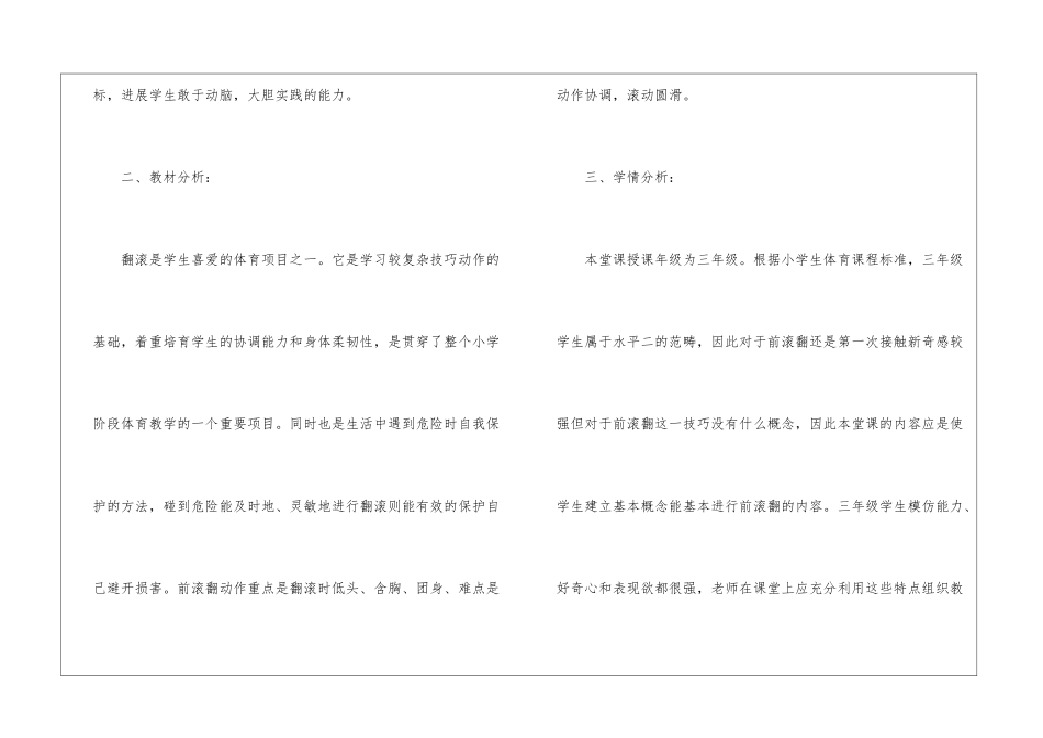 小学体育说课稿模板锦集十篇_第2页