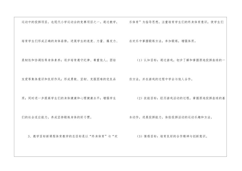 小学体育说课稿4篇_第2页