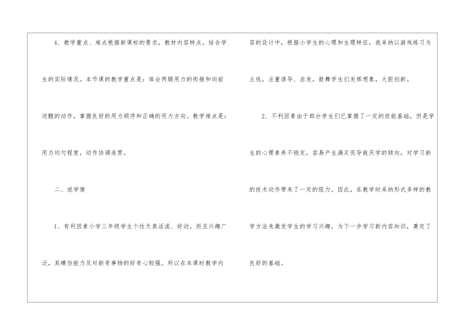小学体育说课稿4篇_第3页