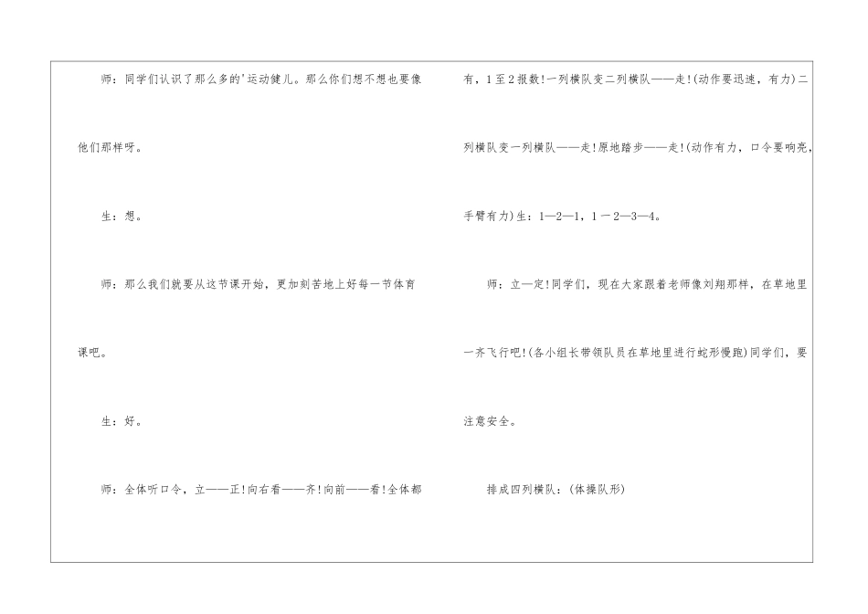 小学体育课堂实录_第2页