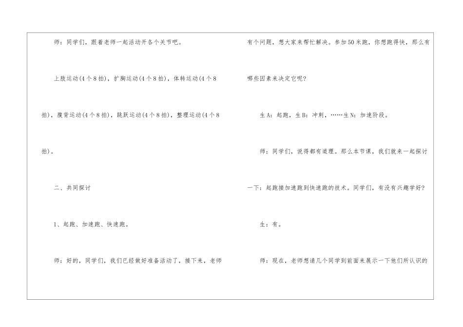 小学体育课堂实录_第3页