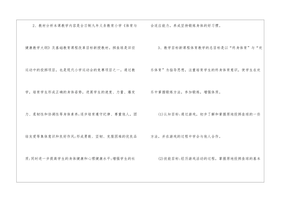 小学体育说课稿汇总十篇_第2页