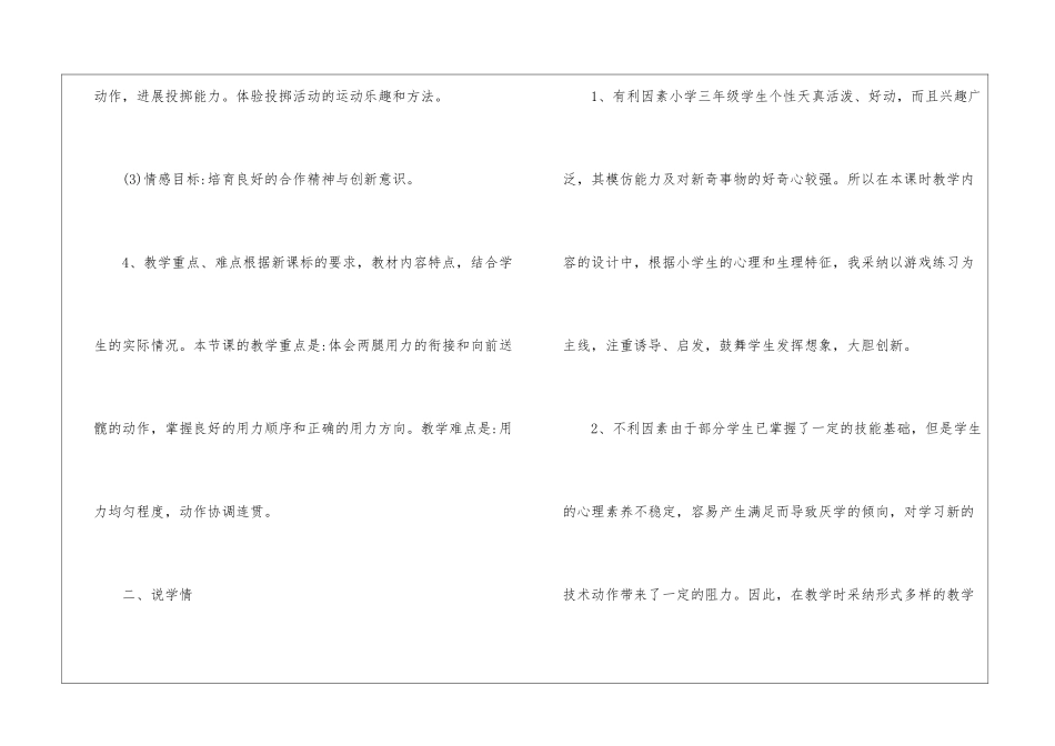 小学体育说课稿汇总十篇_第3页