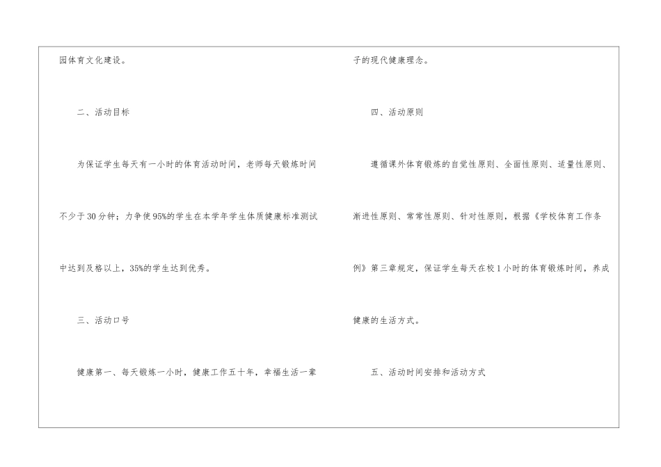 小学体育课外活动计划_第2页