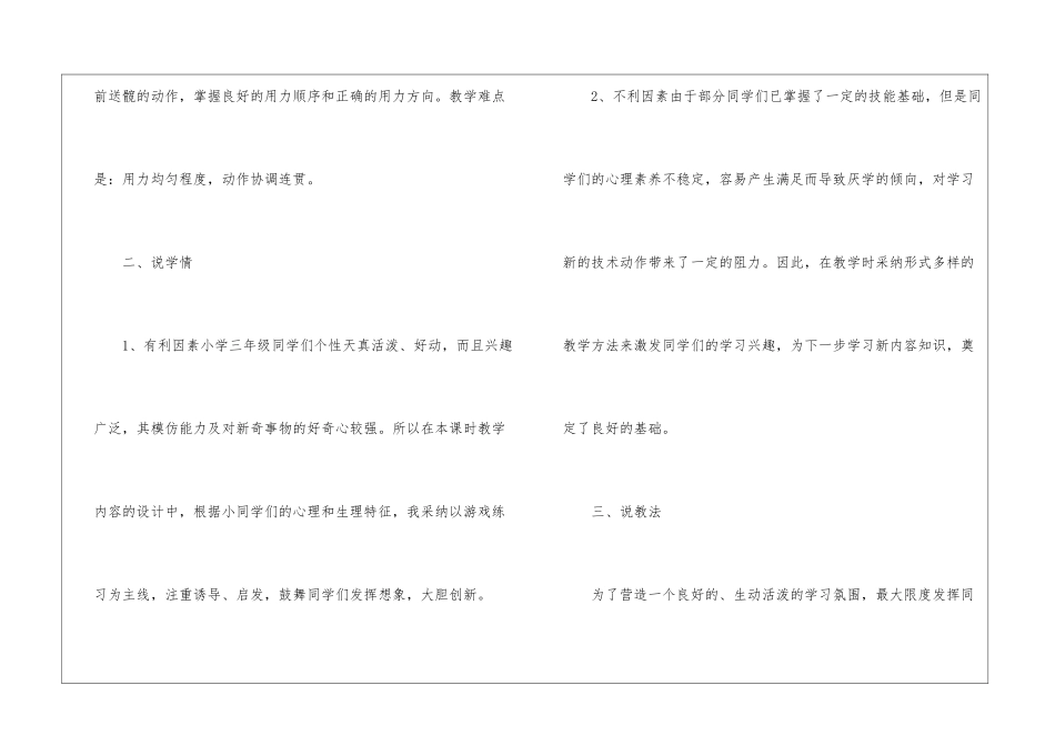 小学体育说课稿模板汇总十篇_第3页