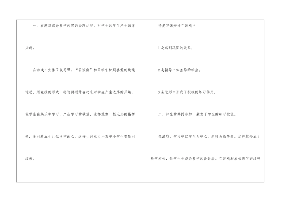 小学体育课教学反思_第2页