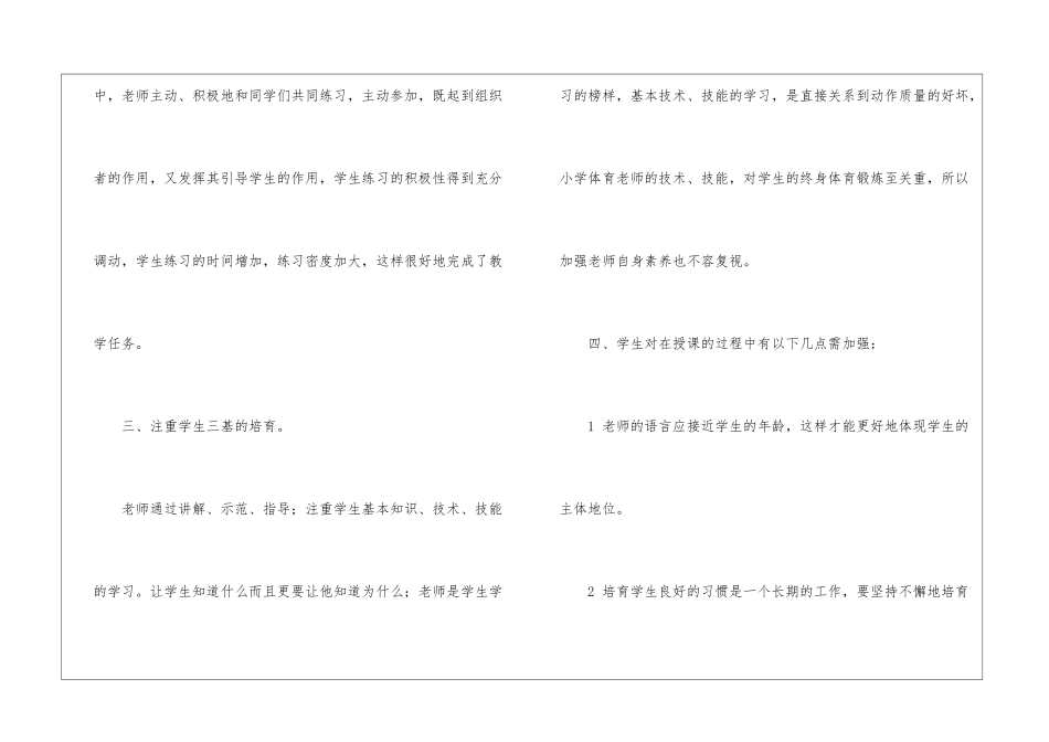 小学体育课教学反思_第3页