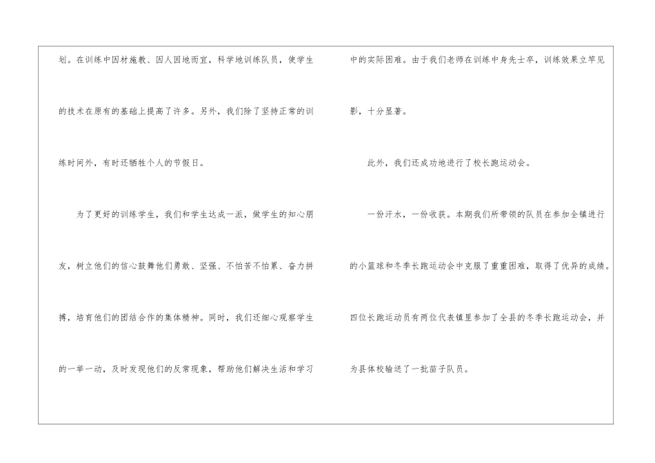 小学体育课外活动总结_第2页