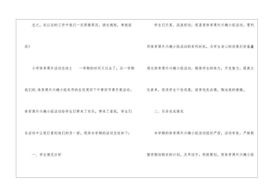 小学体育课外活动总结_第3页