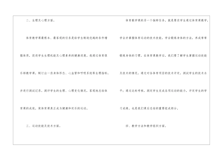 小学体育课教学工作总结10篇_第2页