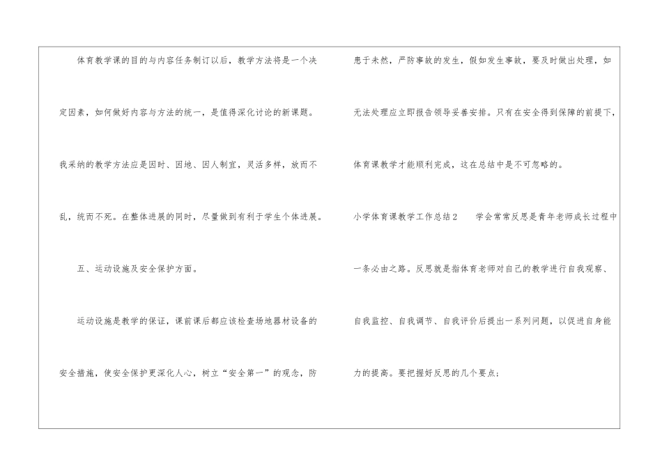 小学体育课教学工作总结10篇_第3页