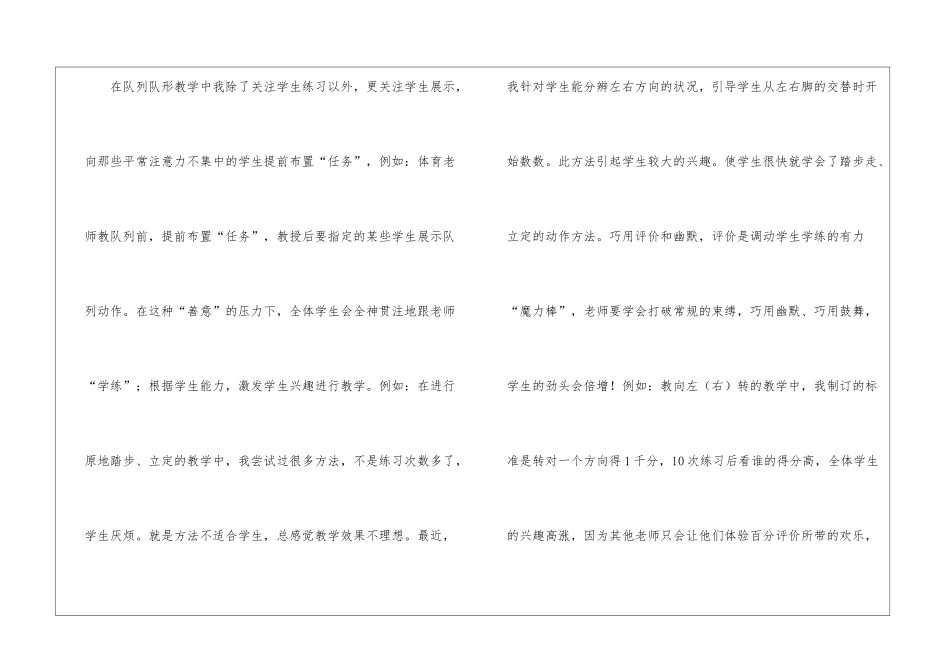 小学体育课教学反思(通用7篇)_第2页