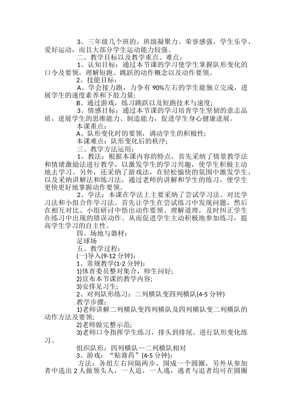 小学体育课接力跑教案设计_第2页