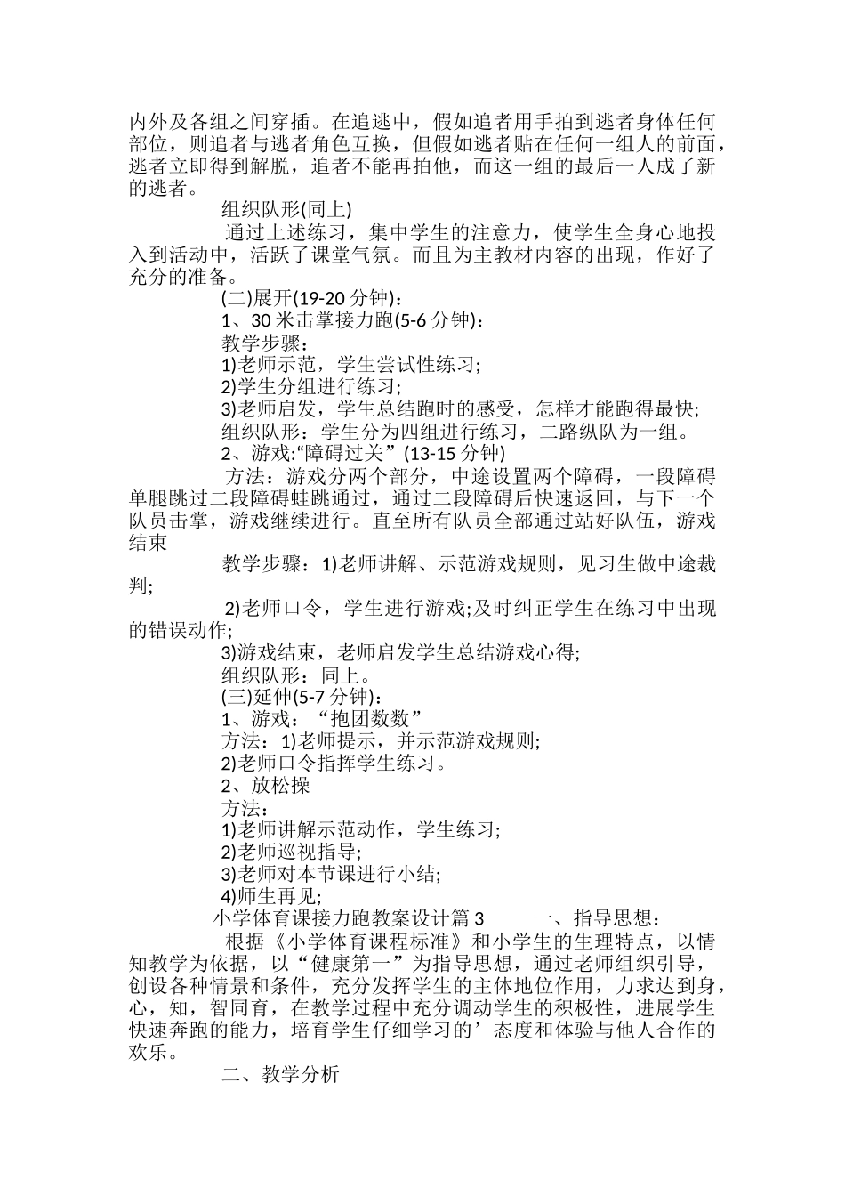 小学体育课接力跑教案设计_第3页