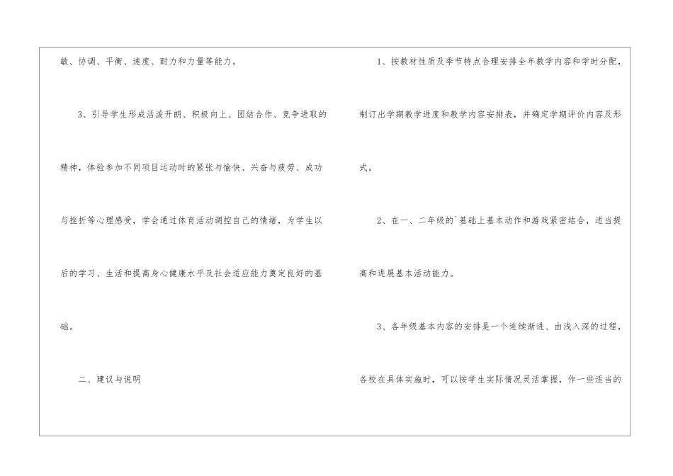 小学体育课教学工作计划_第2页