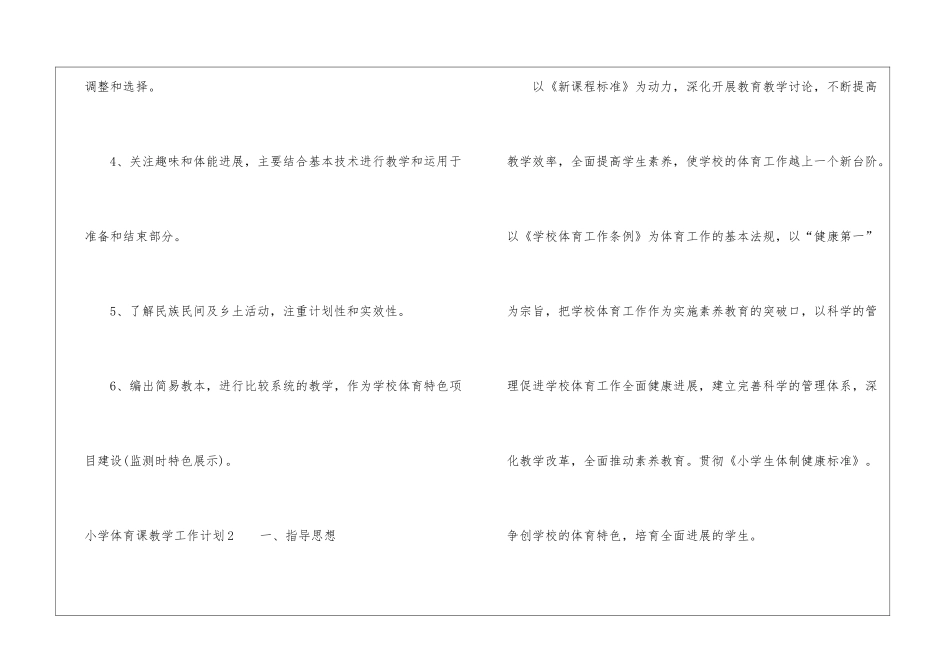 小学体育课教学工作计划_第3页