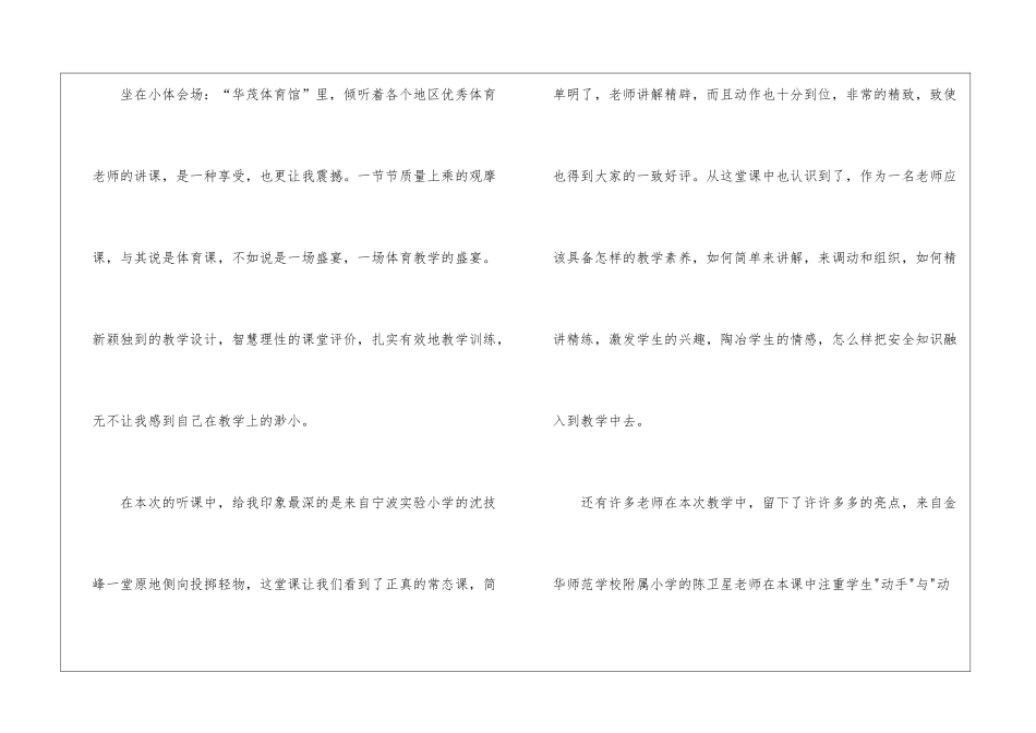 小学体育课教学心得_第2页