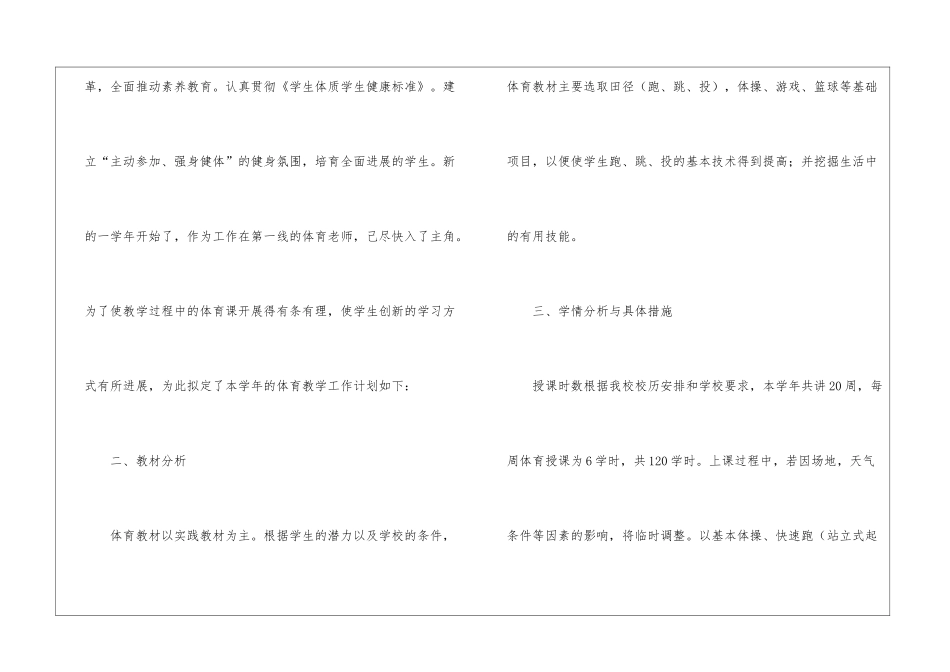 小学体育课教学计划_第2页