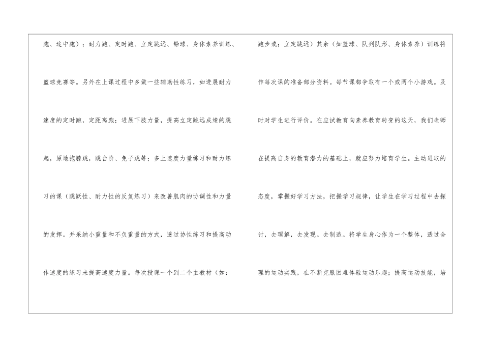 小学体育课教学计划_第3页