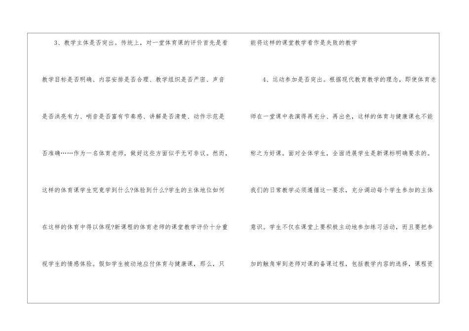 小学体育课教学工作总结_第3页