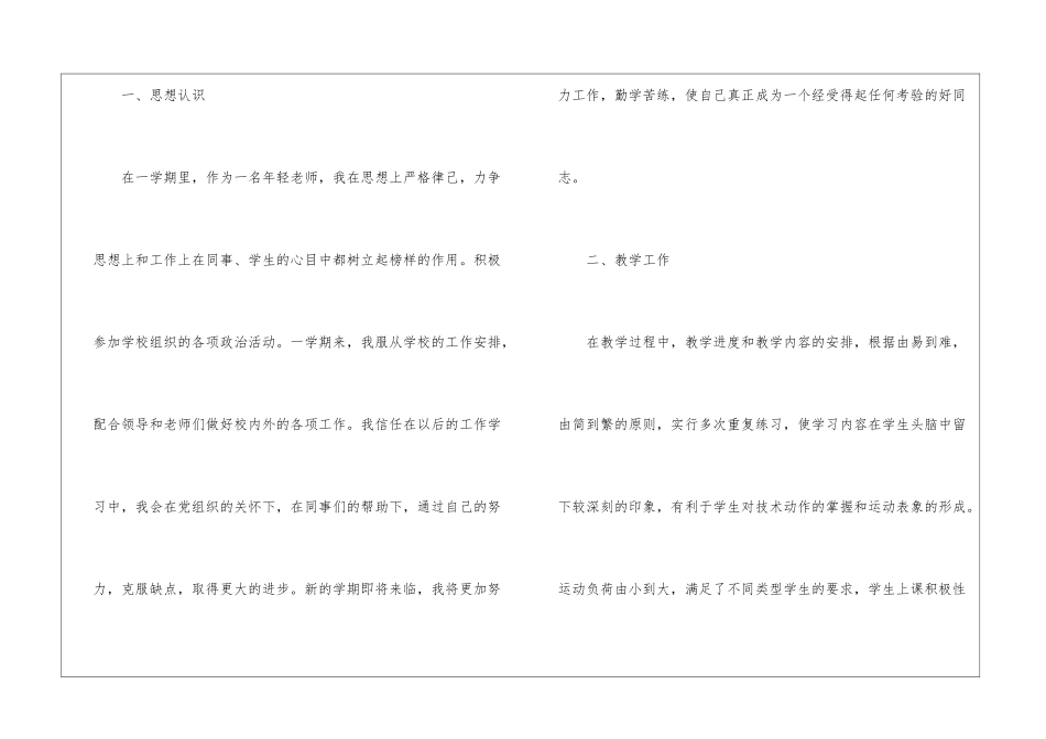 小学体育述职报告_第2页