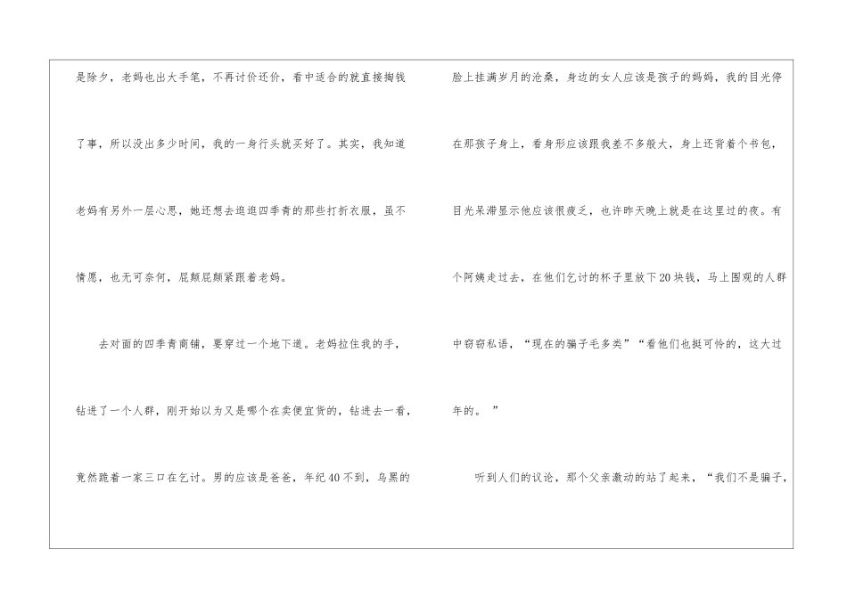 小学作文1100字3篇_第2页