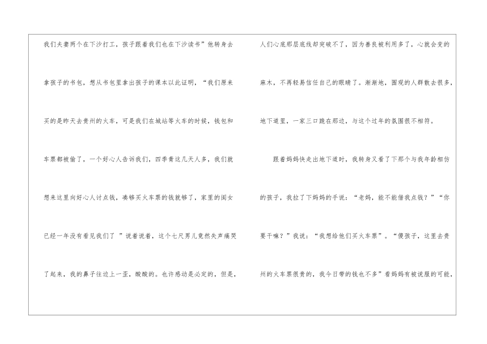 小学作文1100字3篇_第3页