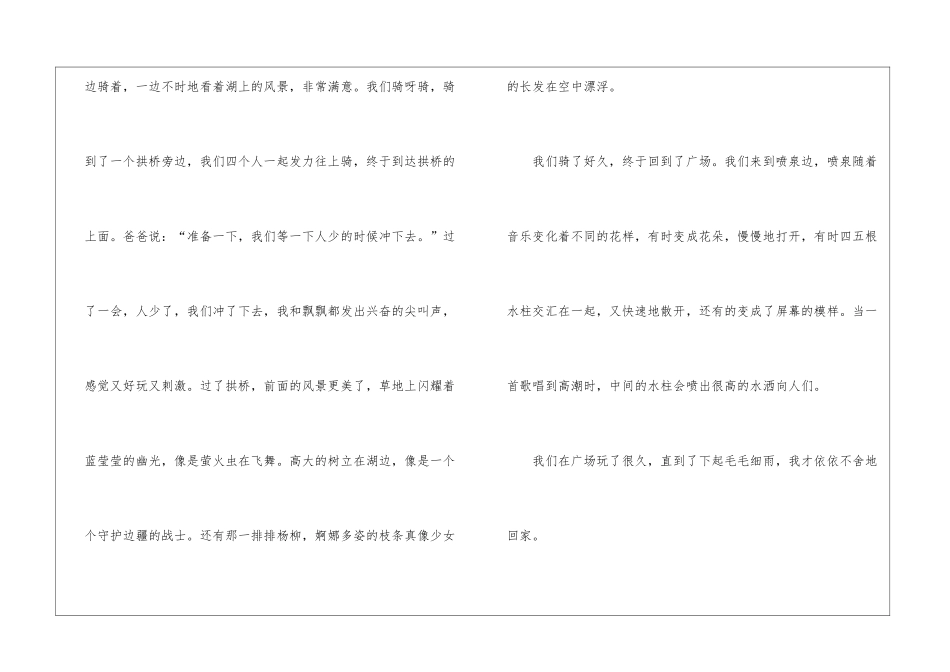 小学作文300字4篇_第3页