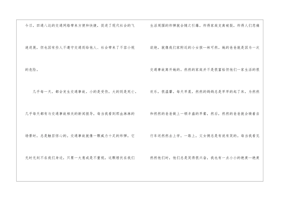 小学作文1100字9篇_第2页