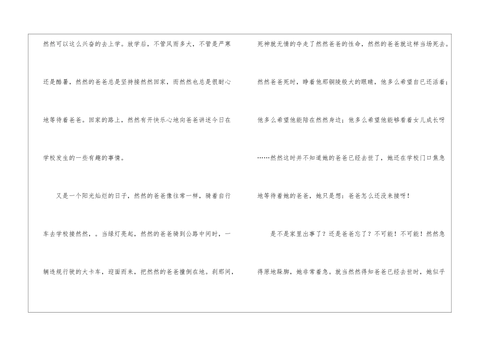 小学作文1100字9篇_第3页