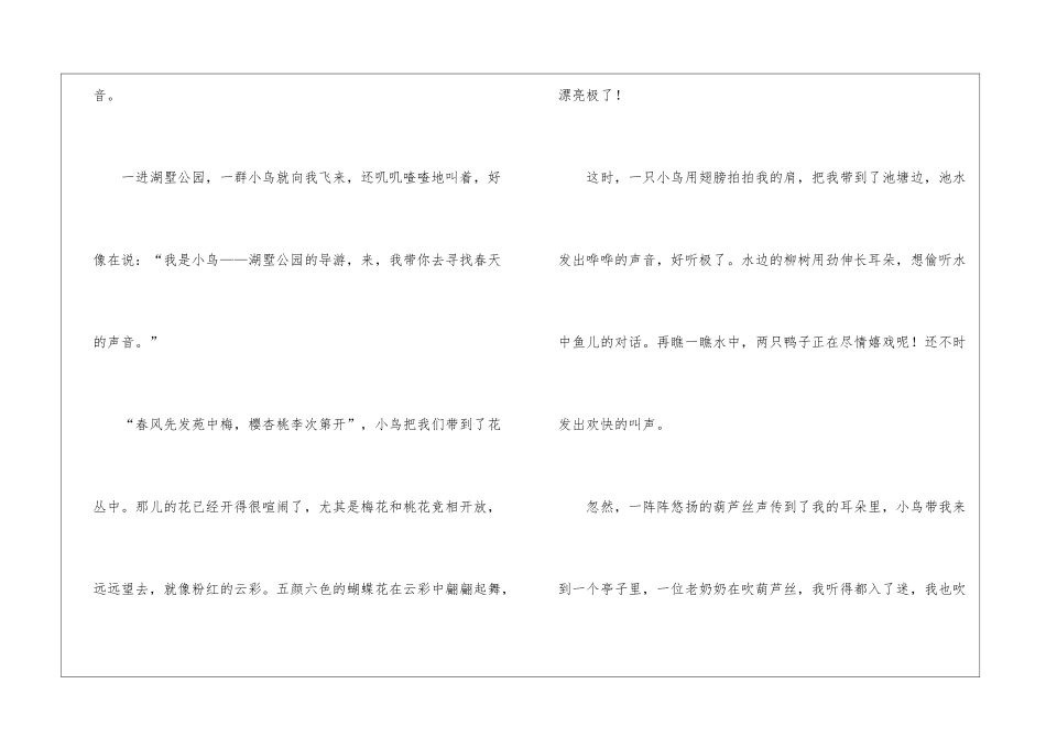 小学作文300字10篇_第3页