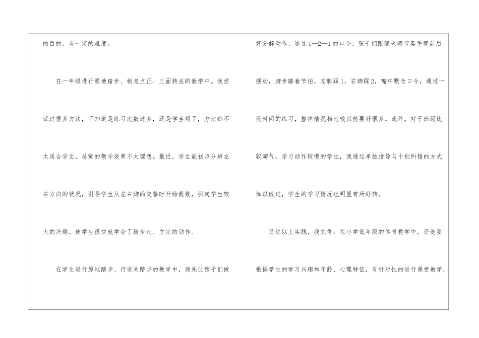 小学体育队列队形教学反思_第2页