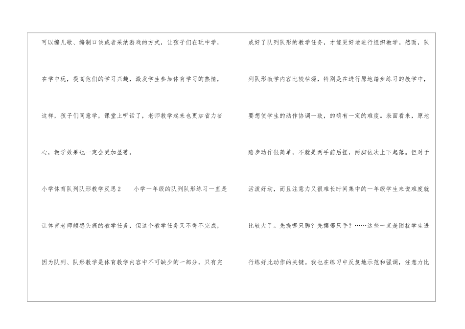 小学体育队列队形教学反思_第3页