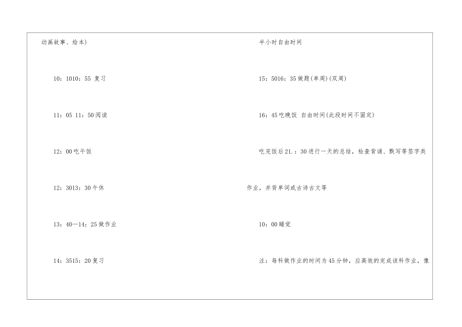 小学作业学习计划6篇_第2页