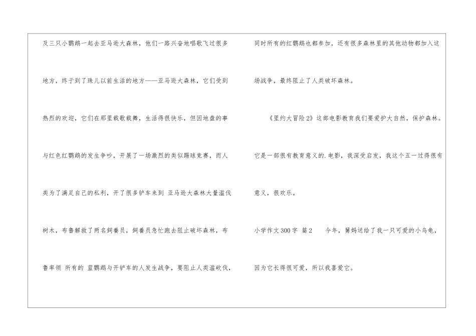 小学作文300字5篇_第2页