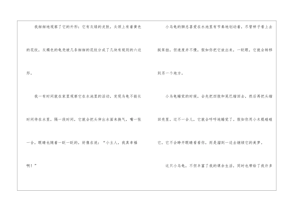 小学作文300字5篇_第3页