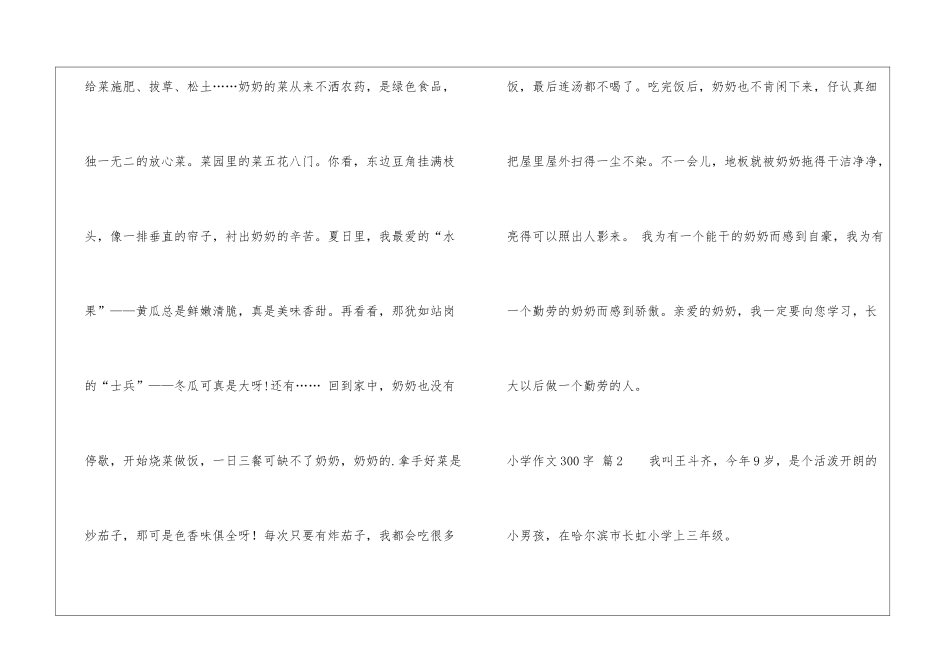 小学作文300字6篇_第2页