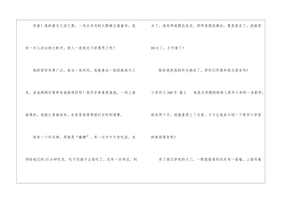 小学作文300字6篇_第3页