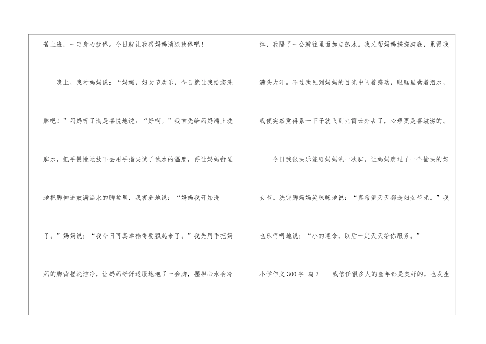 小学作文300字9篇_第3页
