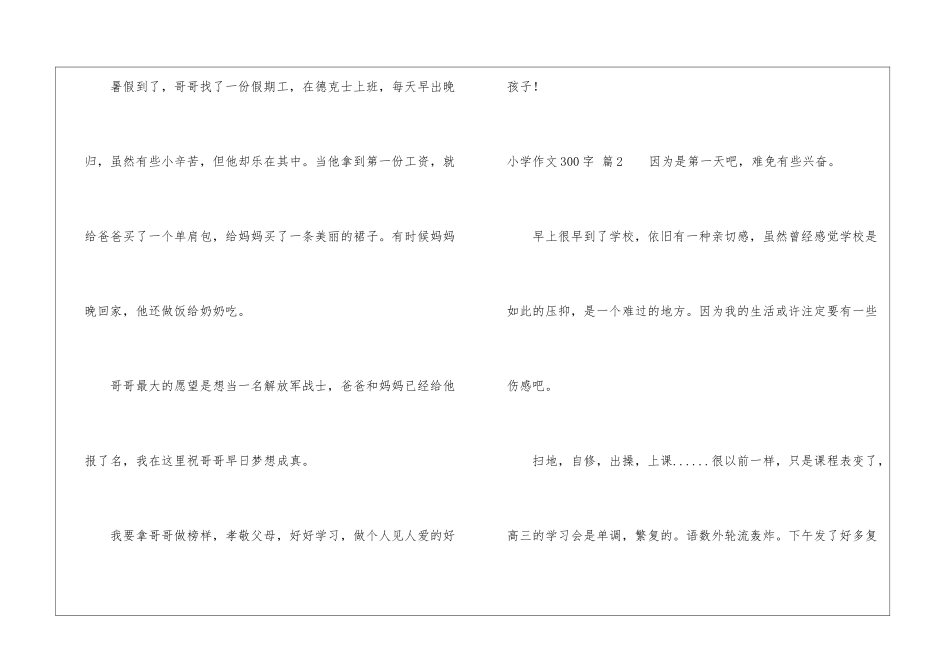 小学作文300字三篇_第2页