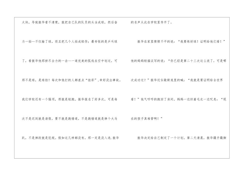 小学作文1200字集合八篇_第2页