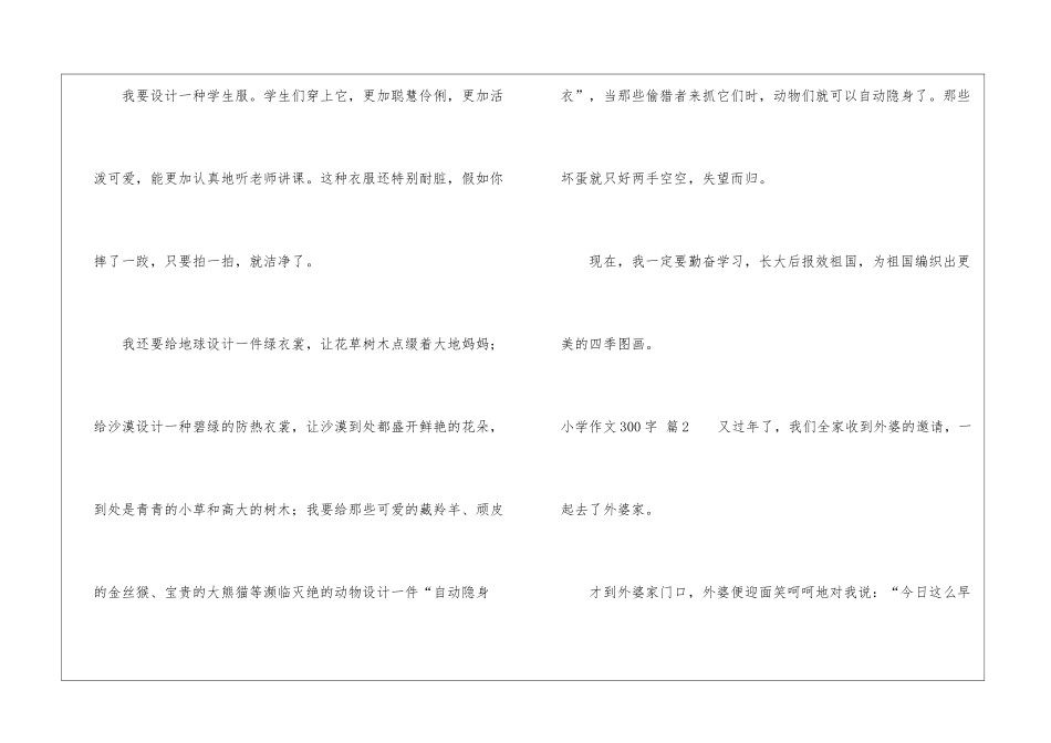 小学作文300字九篇_第2页