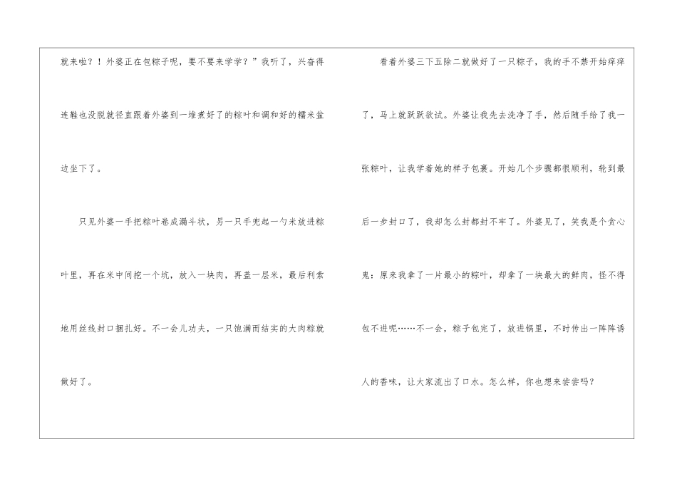 小学作文300字九篇_第3页