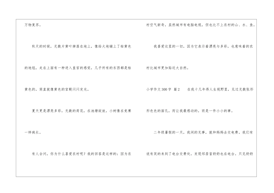 小学作文300字3篇_第2页