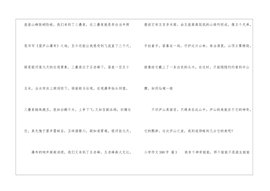 小学作文300字四篇_第3页