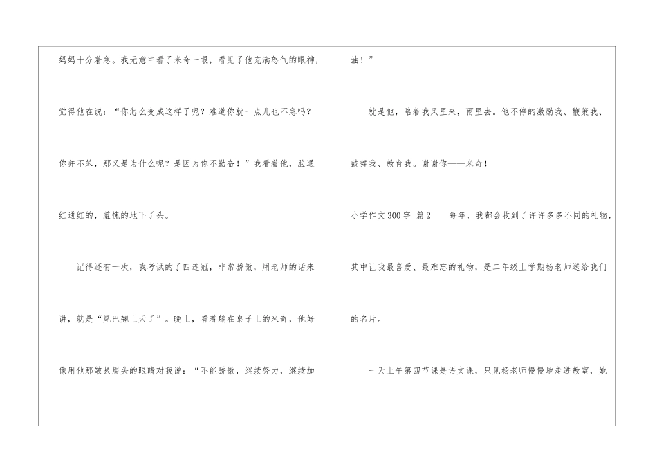 小学作文300字8篇_第2页