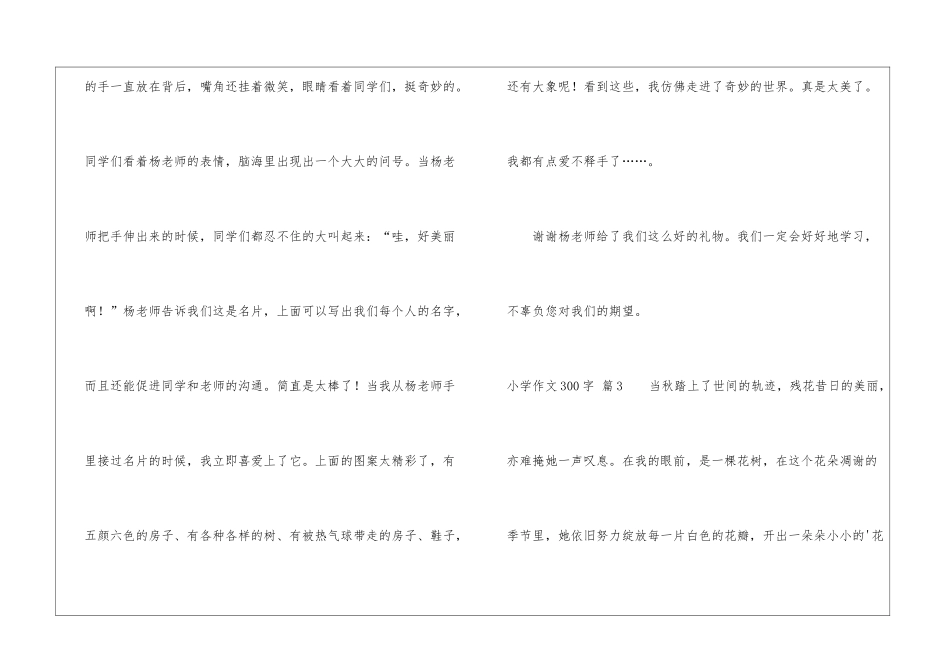 小学作文300字8篇_第3页